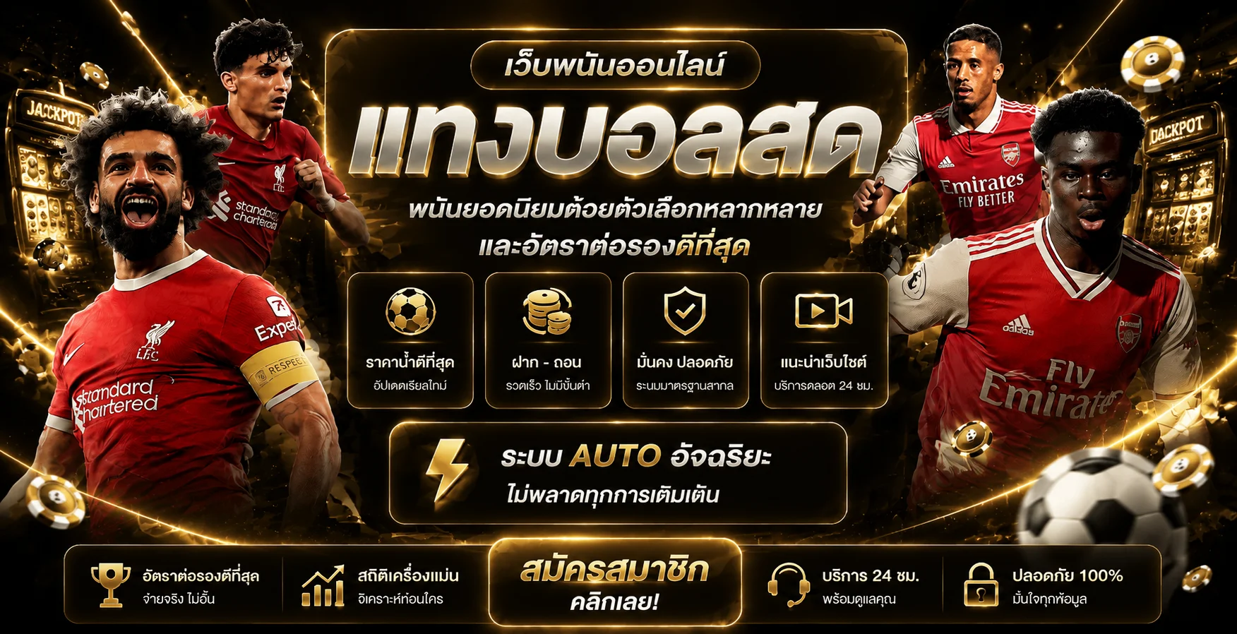 แบนเนอร์ EVO228 ผลบอลสดและข้อมูลกีฬา