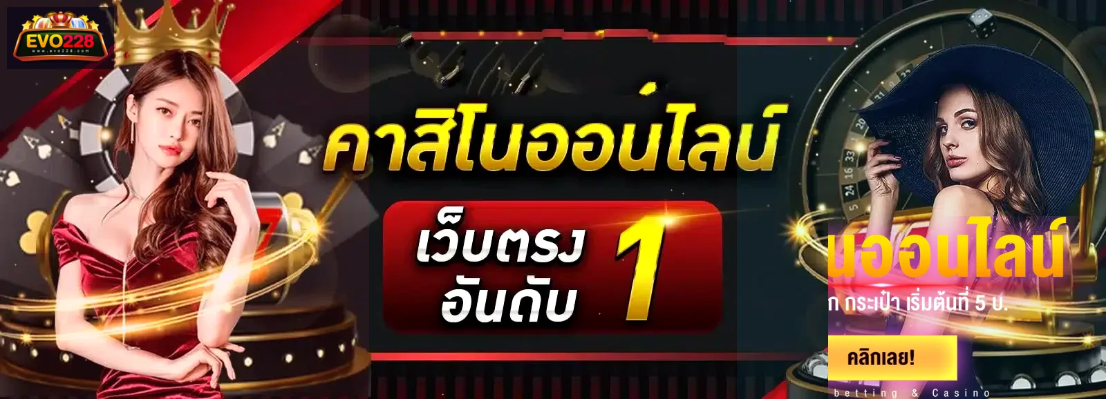 แบนเนอร์ EVO228 ทางเข้าเล่นล่าสุดบนมือถือ