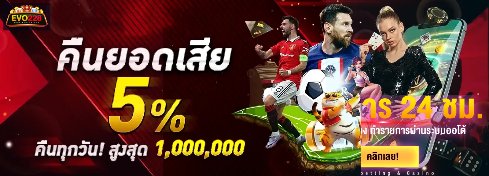 แบนเนอร์ EVO228 ผลบอลสดและข้อมูลกีฬา